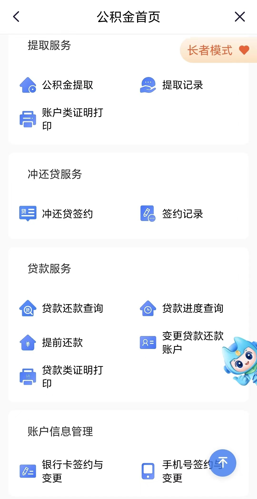 闽政通app官方下载图片