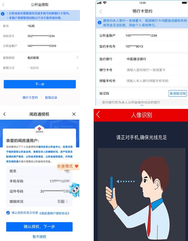 闽政通app图片